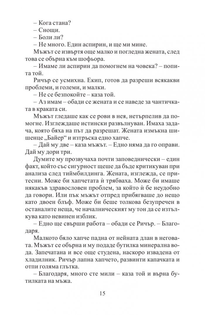 Издирваният