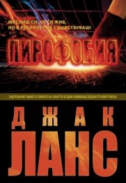 Пирофобия