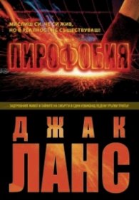 Пирофобия