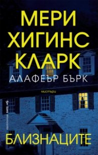 Близнаците