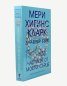 Частица от моето сърце