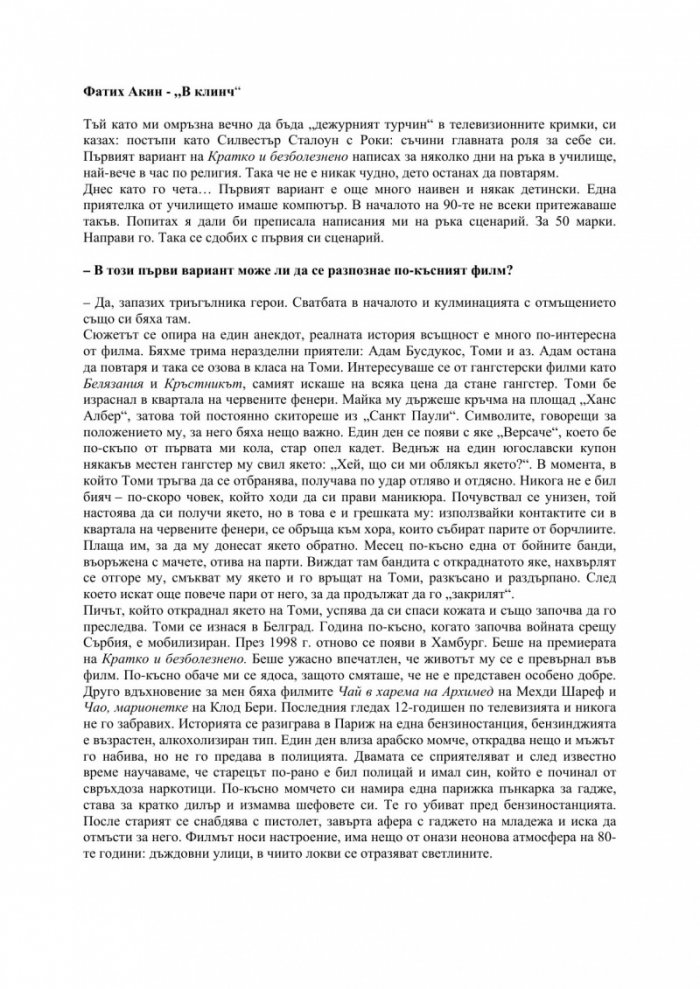 В клинч