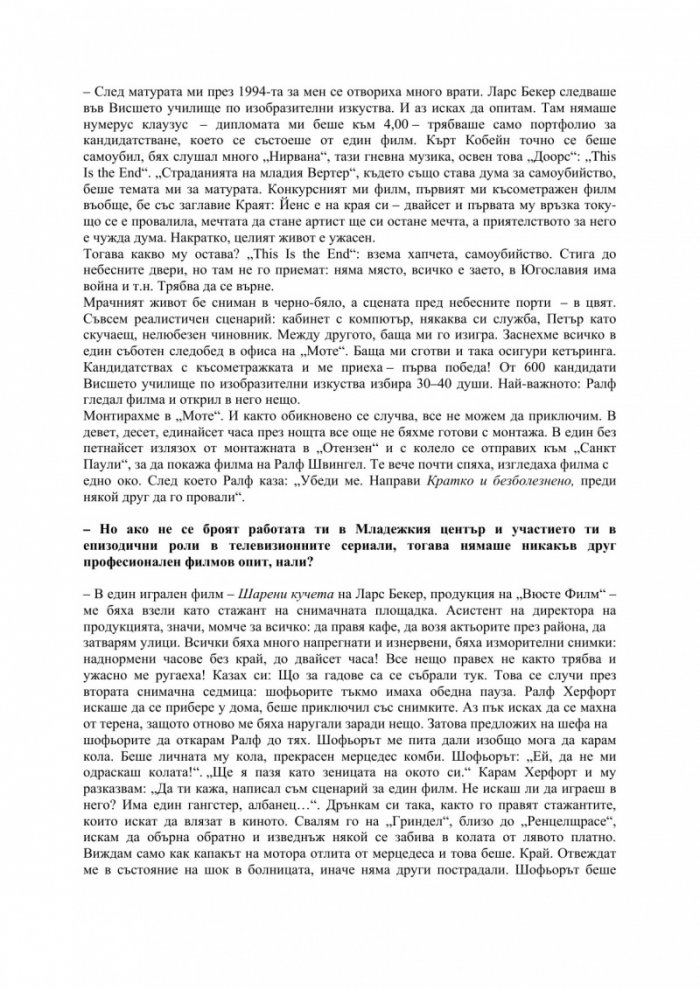 В клинч