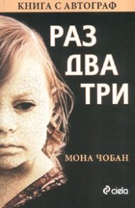 Раз - два - три
