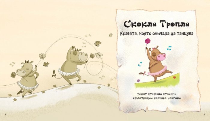 Моята любима книга с приказки Кн.1