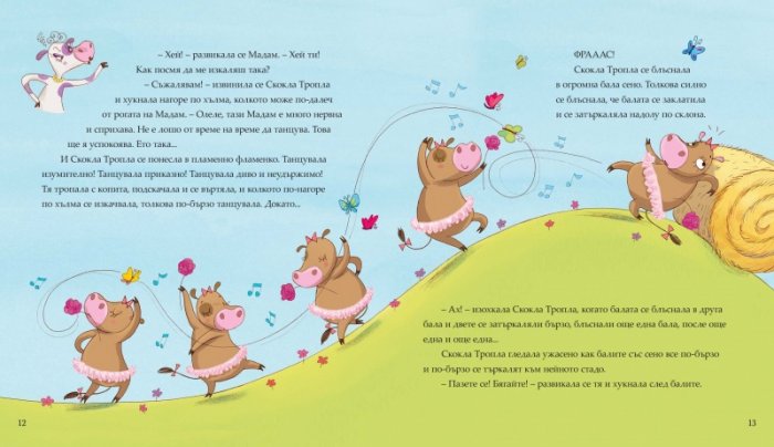 Моята любима книга с приказки Кн.1