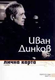 Лична карта: Лирика