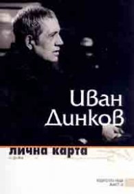 Лична карта: Лирика