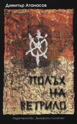 Полъх на ветрило