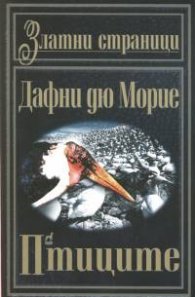 Птиците