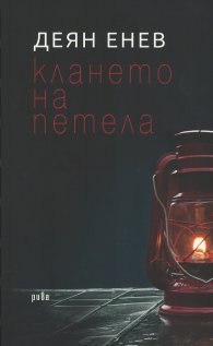Клането на петела