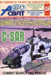 Аеросвят Бр.28 /2004