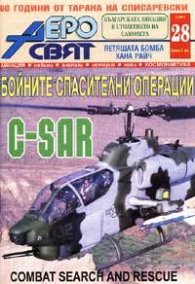 Аеросвят Бр.28 /2004