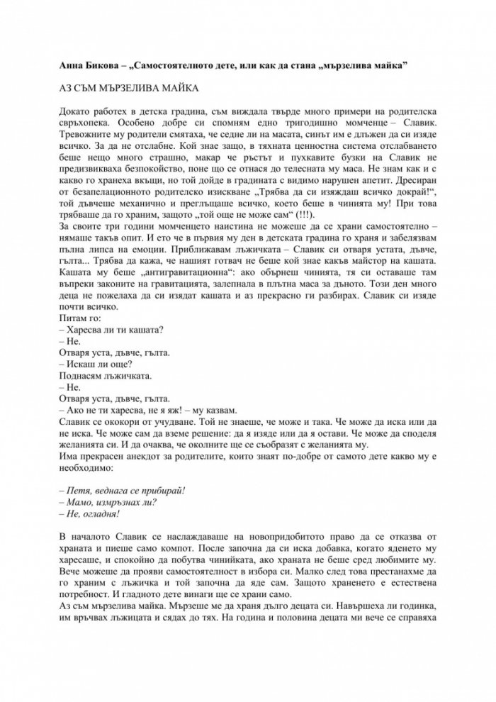 Самостоятелното дете, или как да стана мързелива майка