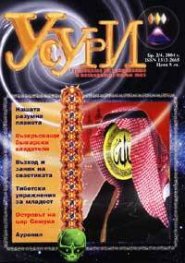 Усури Бр. 2/2004