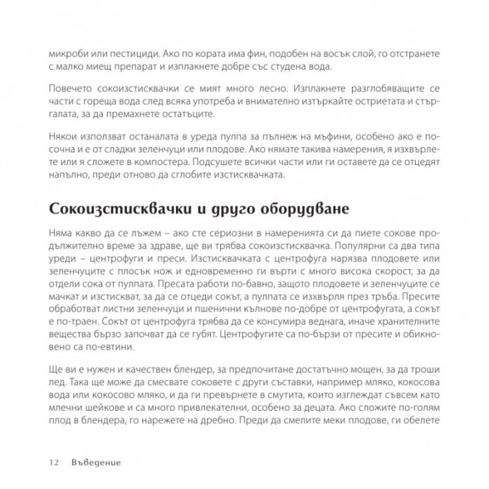 500 сока и смутита за пречистване, които непременно трябва да опитате