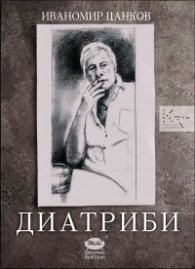 Диатриби