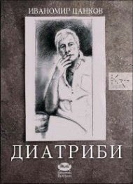 Диатриби