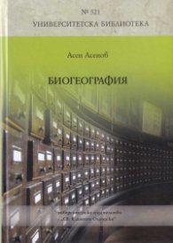 Биогеография