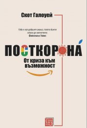 Посткорона