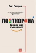 Посткорона