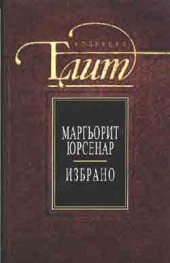 Избрано
