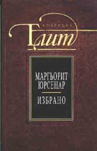 Избрано