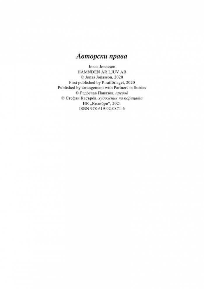 Сладко отмъщение АД