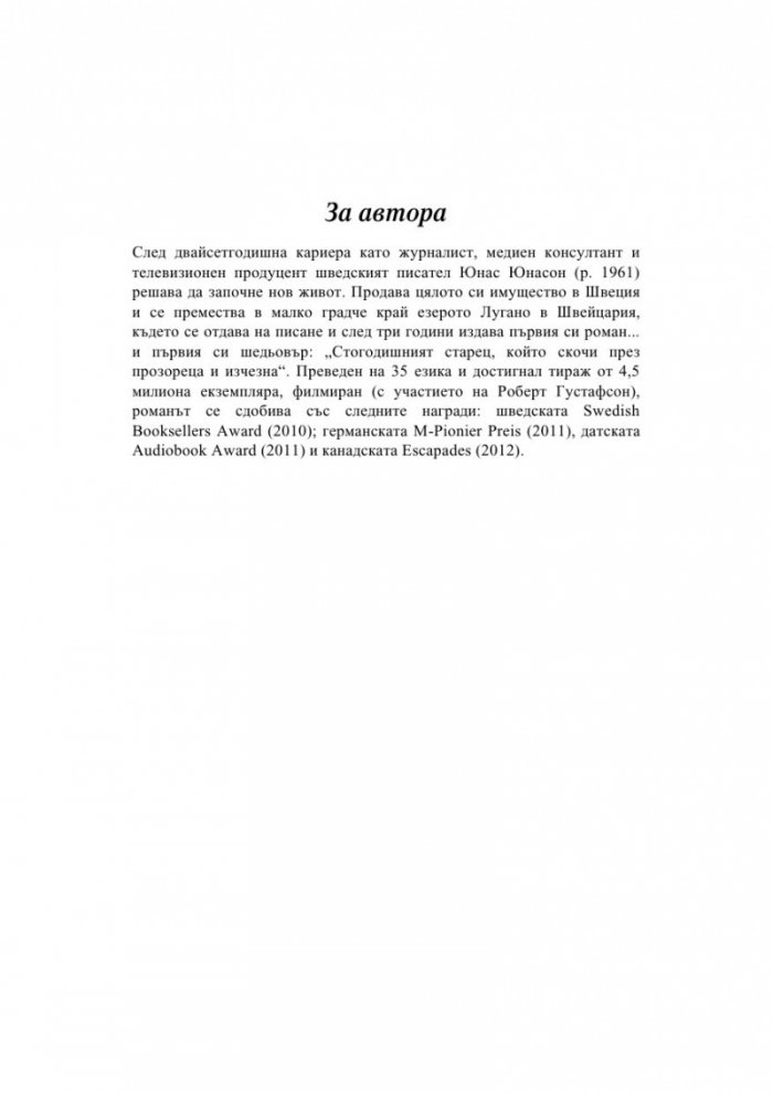 Сладко отмъщение АД