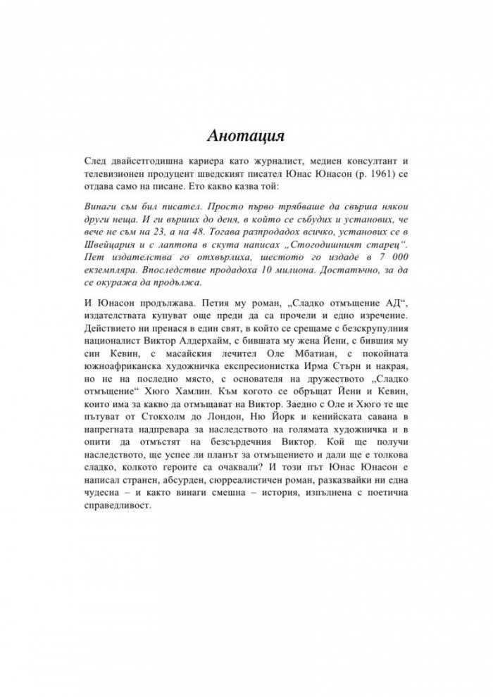 Сладко отмъщение АД