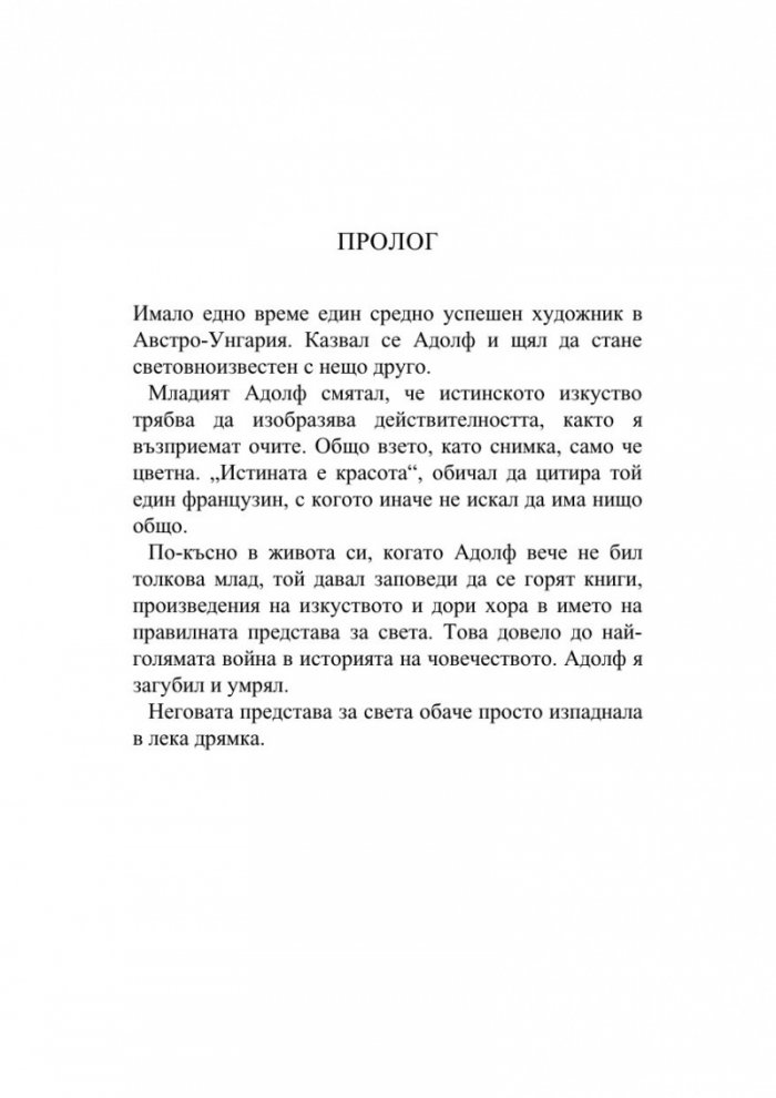 Сладко отмъщение АД