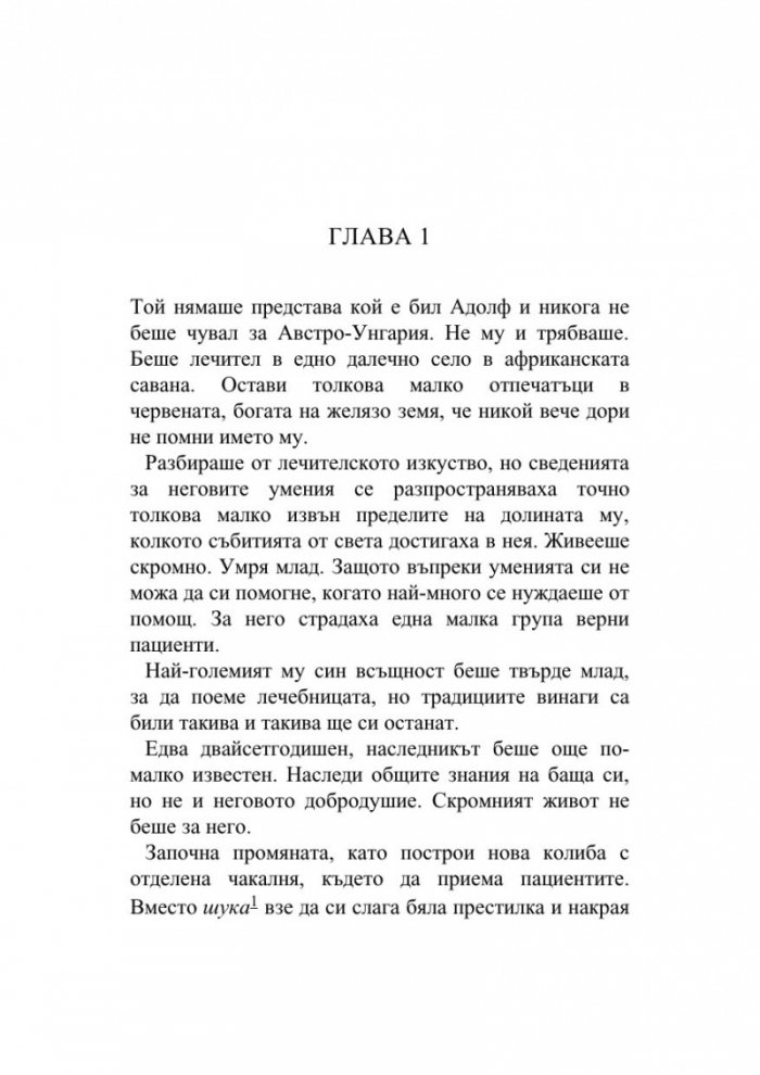 Сладко отмъщение АД