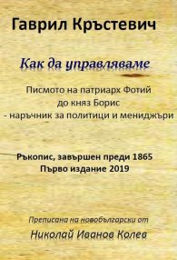 Как да управляваме