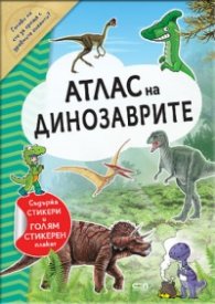 Атлас на динозаврите
