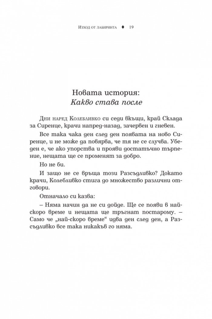 Изход от Лабиринта