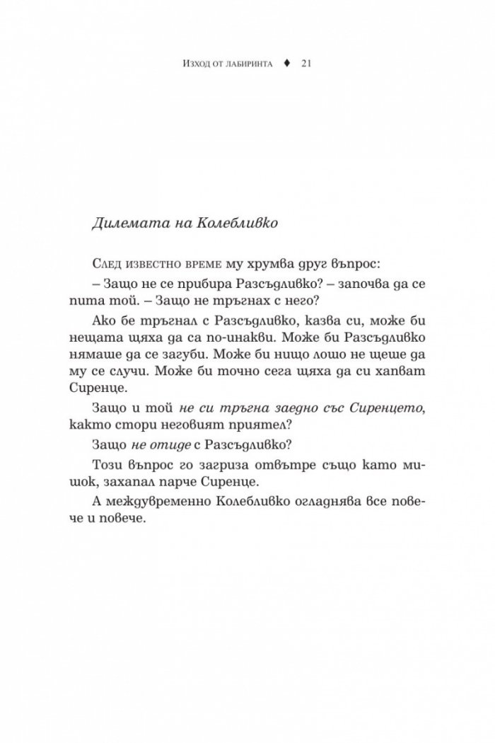Изход от Лабиринта