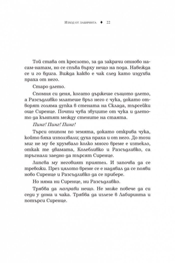 Изход от Лабиринта