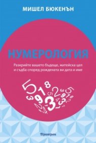 Нумерология