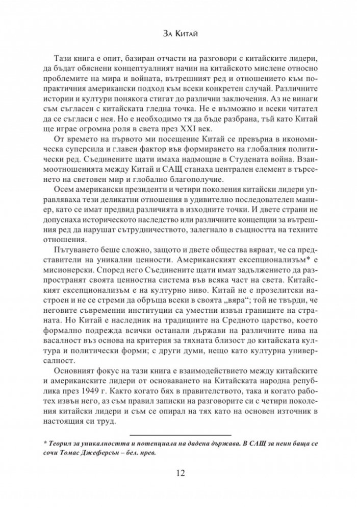 За Китай