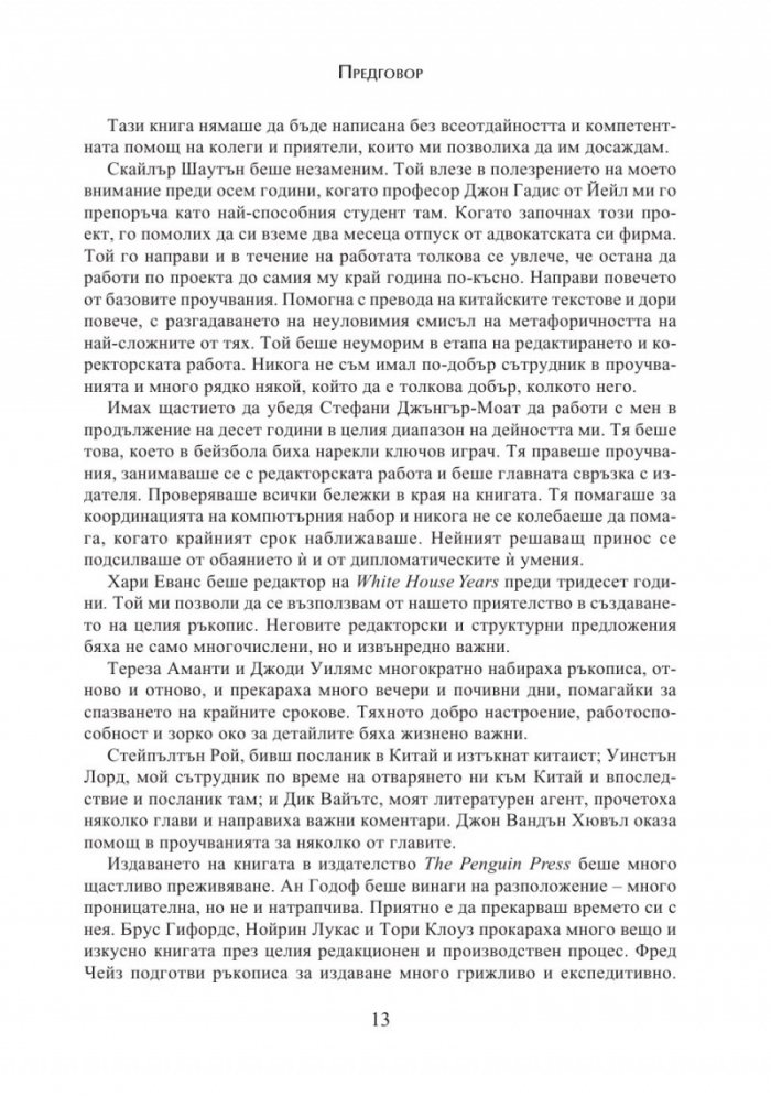 За Китай