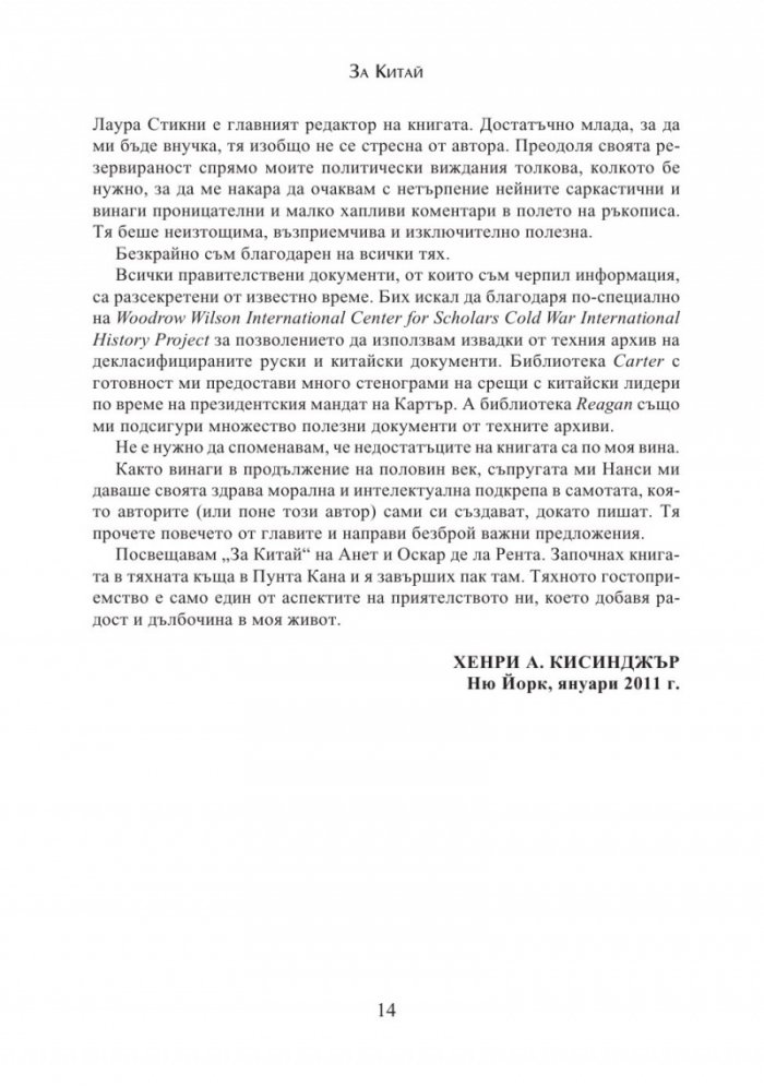 За Китай