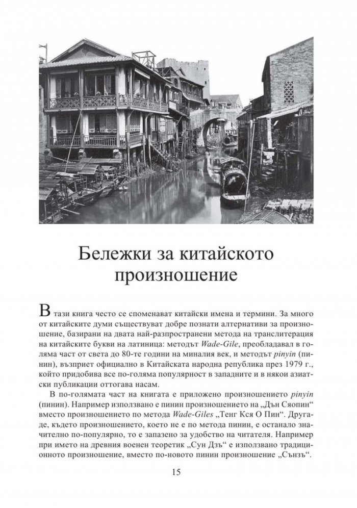 За Китай