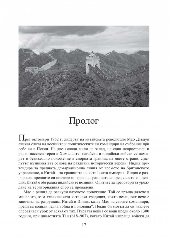 За Китай
