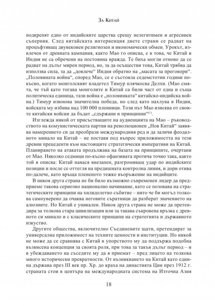 За Китай