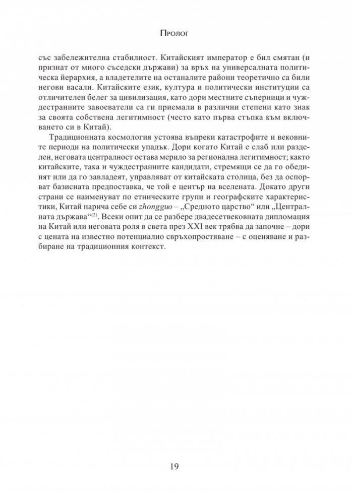 За Китай