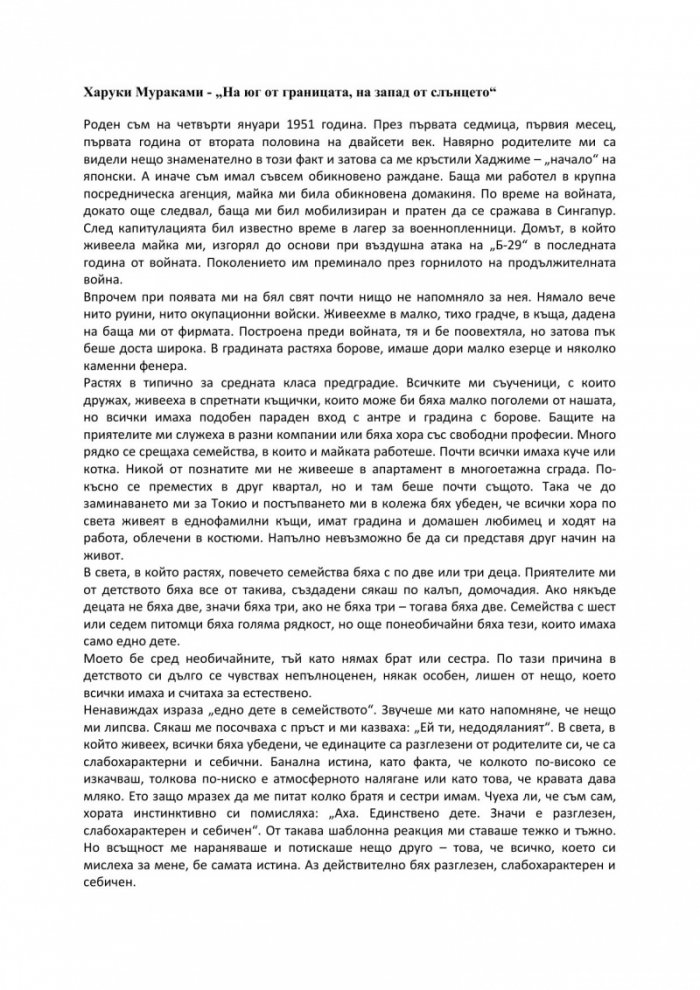 На юг от границата, на запад от слънцето (ново издание)