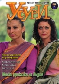 Усури; Бр.7/ 2011 г.