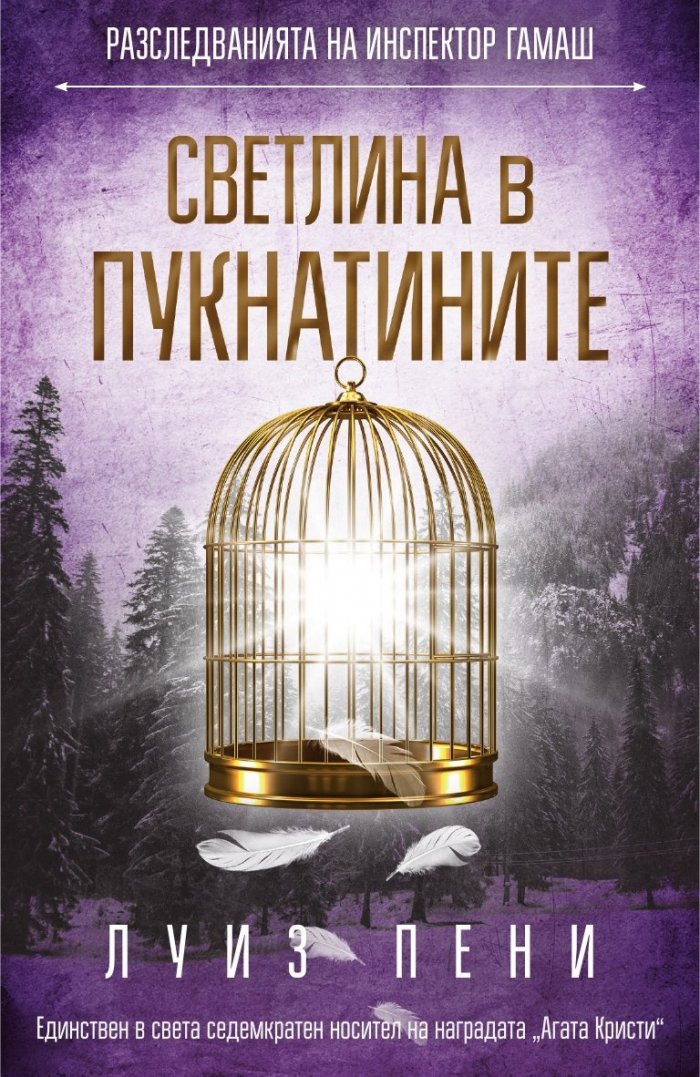 Светлина в пукнатините