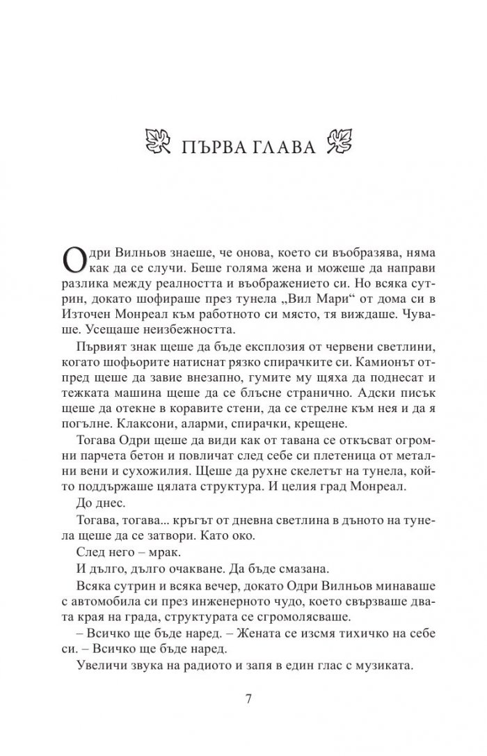 Светлина в пукнатините