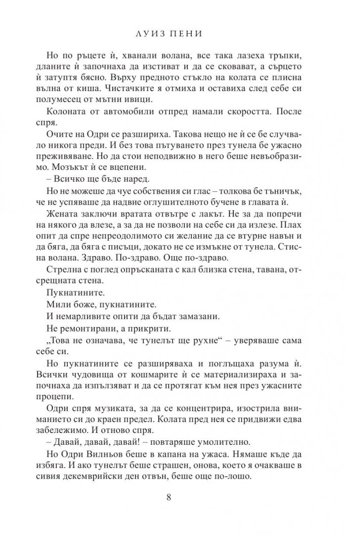 Светлина в пукнатините
